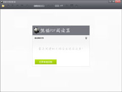 熊猫PDF阅读器 V1.3.0.1 官方安装版