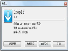 DropIt(ļ๤) V8.4 ԰װ