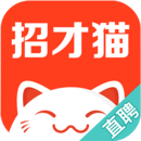 招才猫直聘安卓版 V3.18.1
