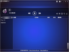 佳乐音乐播放器(CXMusicPlayer) V1.0 官方安装版