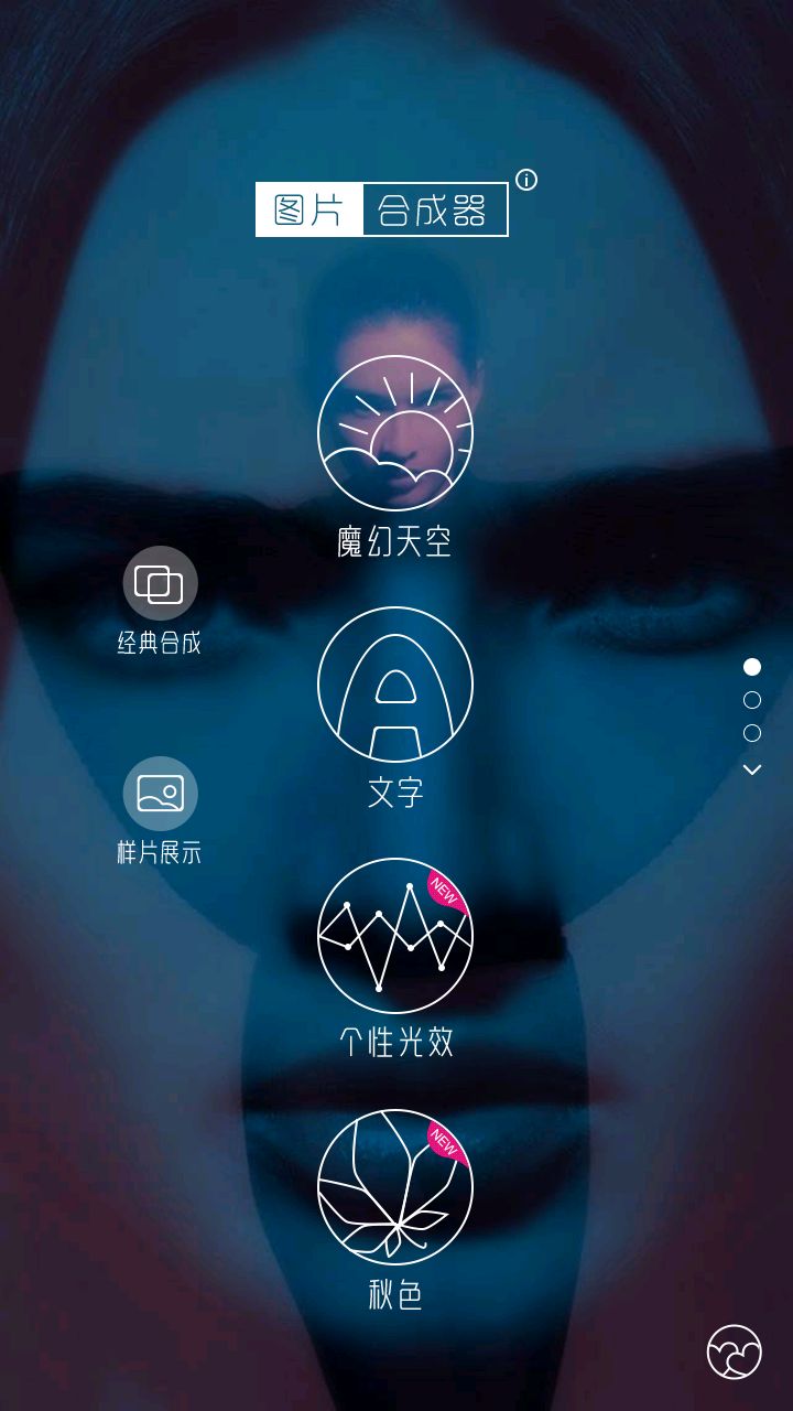 图片合成器安卓版 V5.3.11