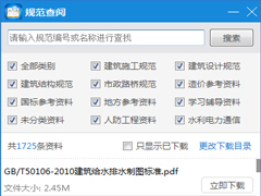 广联达规范查阅 V1.1.0.0 官方安装版