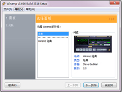 Winamp(高保真音乐播放软件) V5.666.3516 多国语言安装版