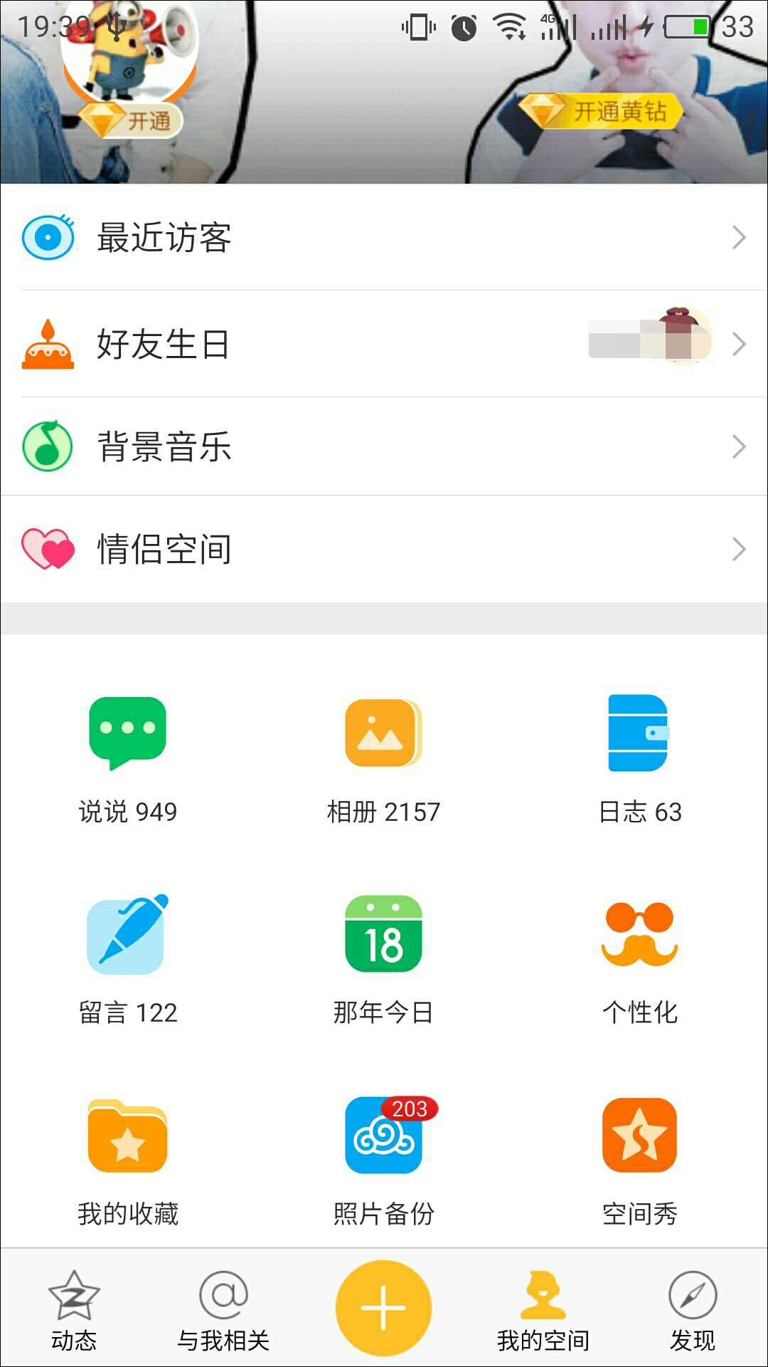 QQ空间app下载_手机QQ空间安卓版下载8.6.2.288_大番茄