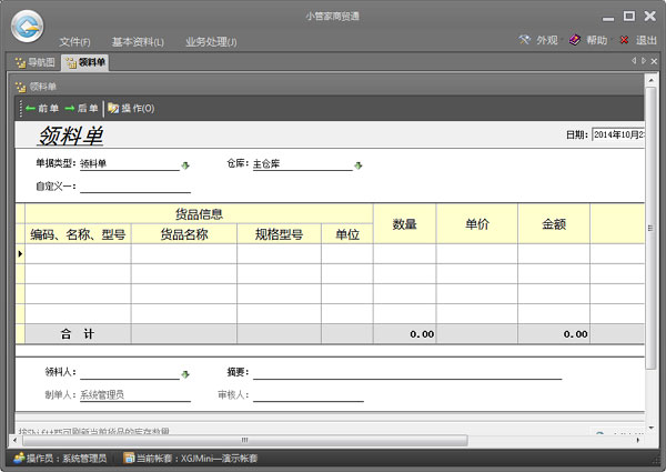 小管家进销存软件