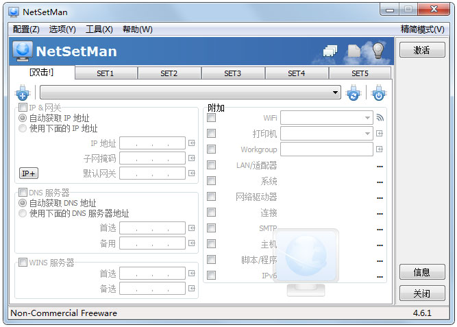 NetSetMan(IPл)