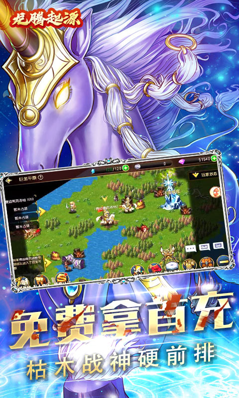 龙腾起源星耀安卓版 V1.0