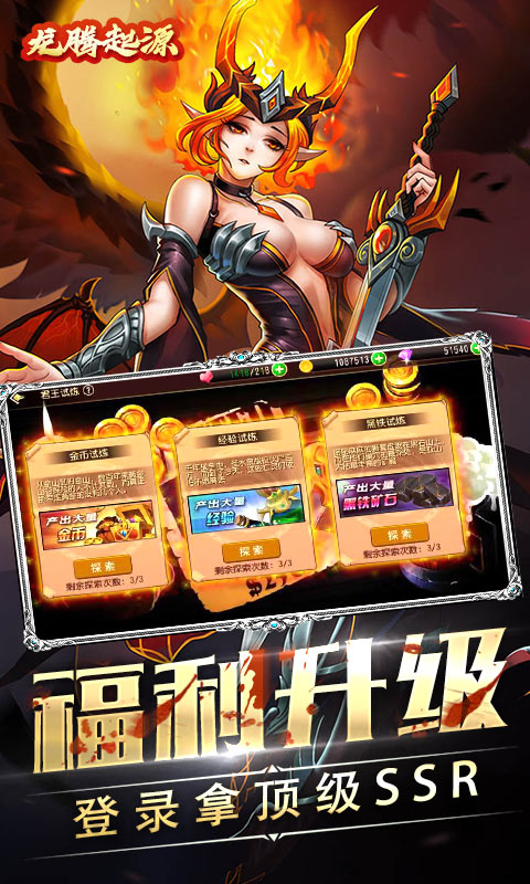 龙腾起源星耀安卓版 V1.0