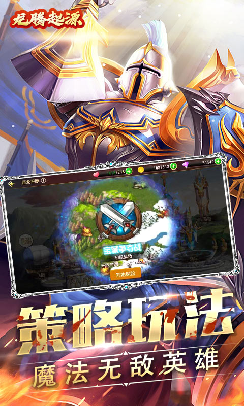 龙腾起源星耀安卓版 V1.0