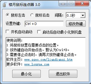 楼月鼠标连点器