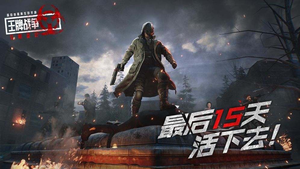 王牌战争:文明重启