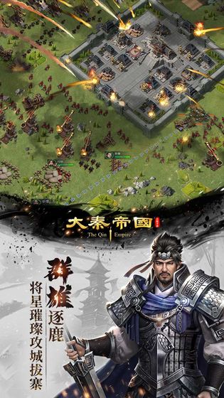 大秦帝国之帝国烽烟安卓版 V6.3.4