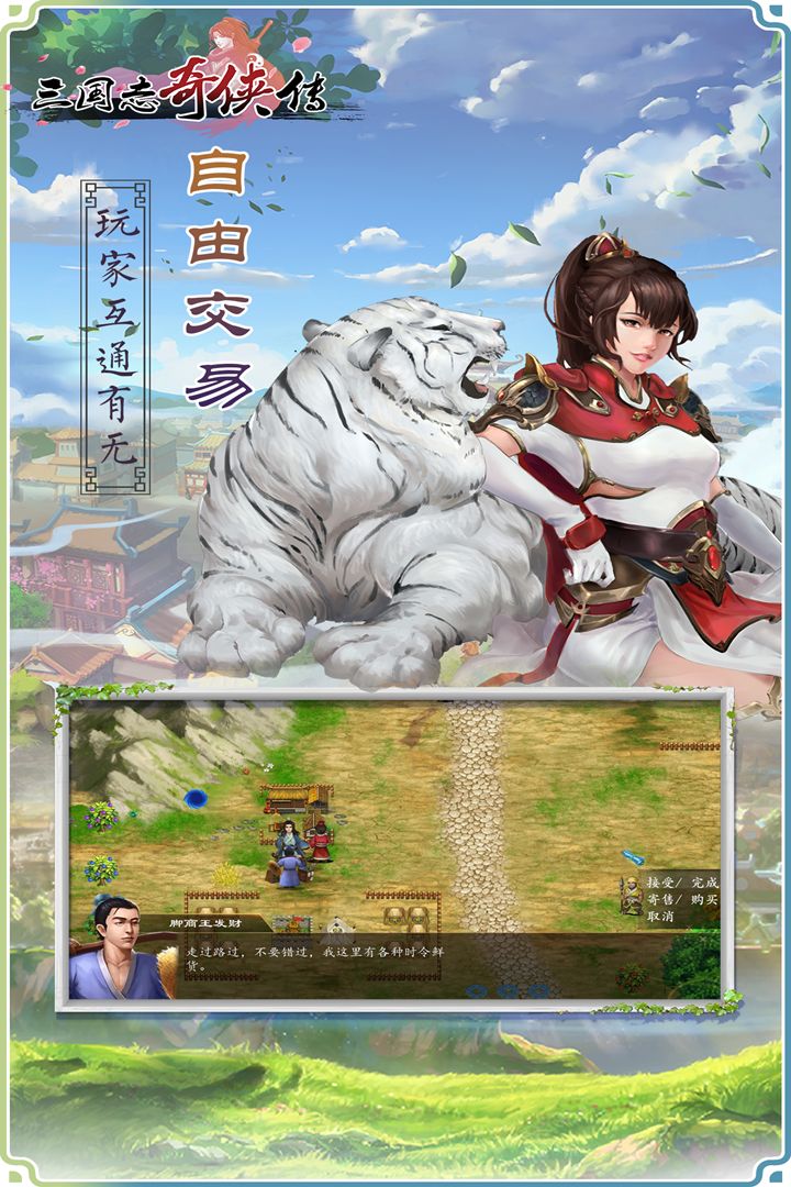 三国志奇侠传安卓版 V3.0.21