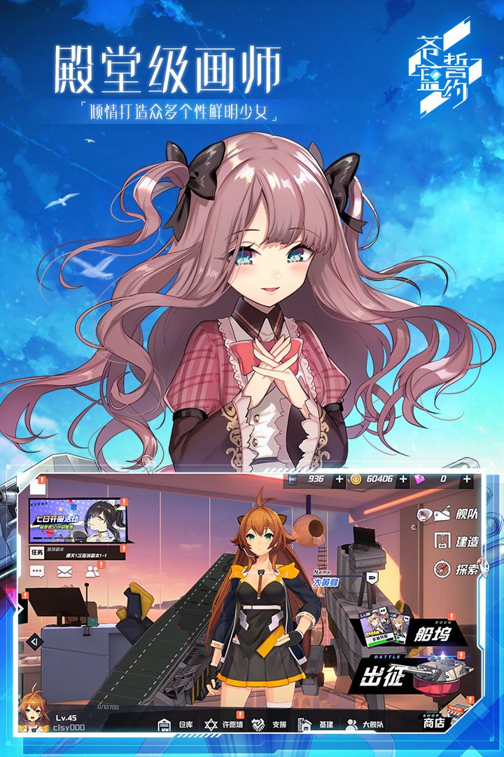 苍蓝誓约安卓版 V1.3.10