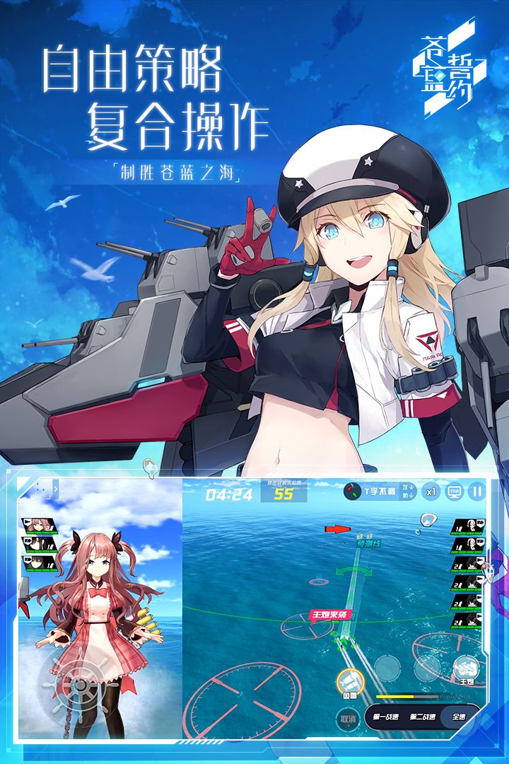 苍蓝誓约安卓版 V1.3.10