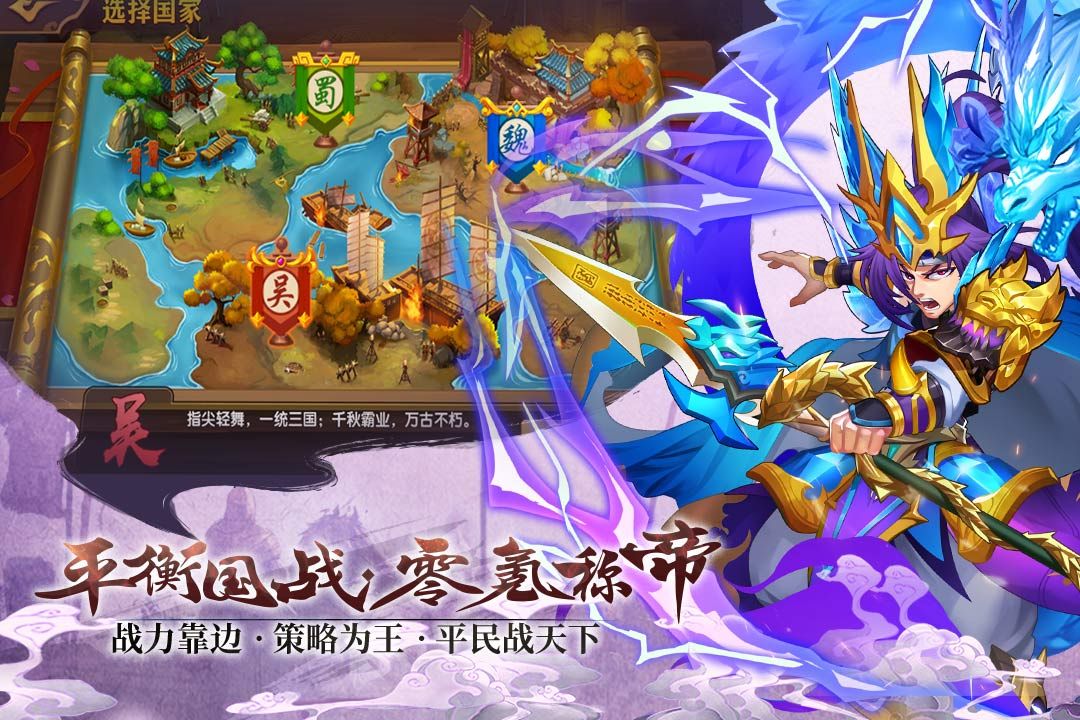 开心斗三国安卓版 V2.0.1