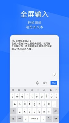 腾讯tim安卓版 V3.2.0