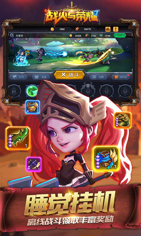 战火与荣耀安卓版 V1.2