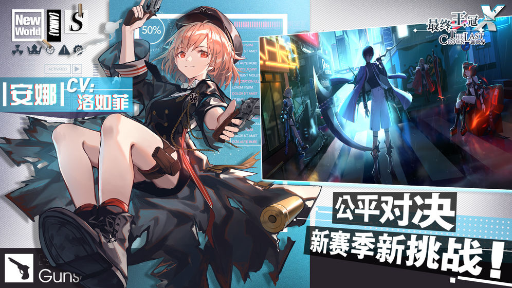 最终王冠安卓版 V3.0