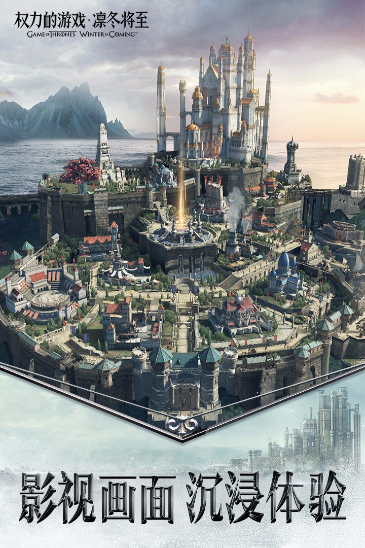 权力的游戏:凛冬将至