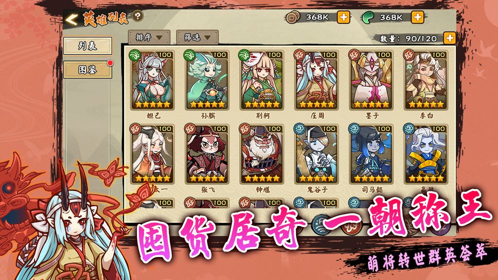 无双萌将安卓版 V0.4.4