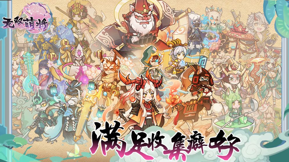 无双萌将安卓版 V0.4.4