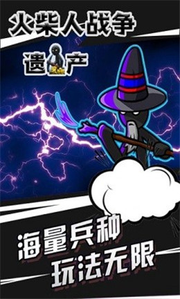 火柴人战争遗产3安卓版 V0.1