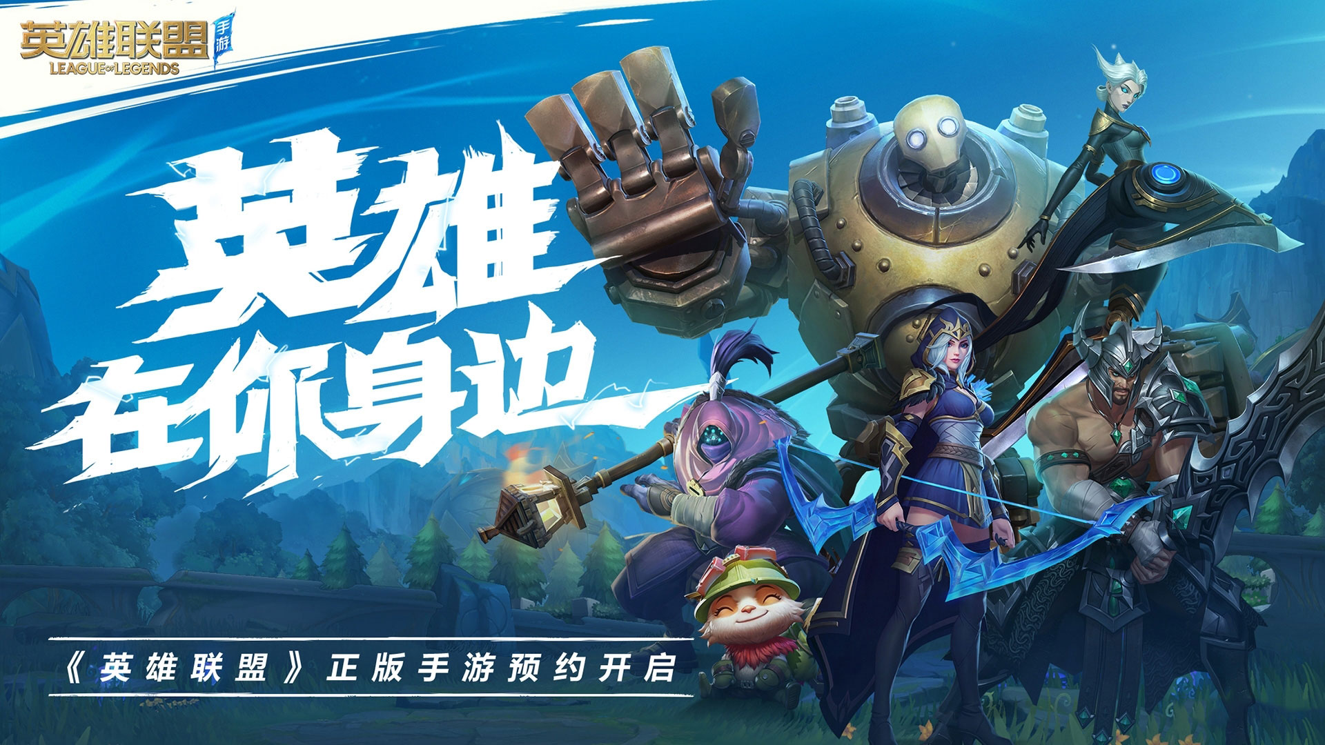 LOL手游台服安卓版 V1.0.0