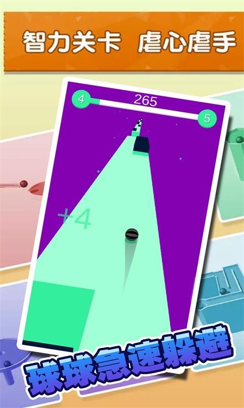 球球急速躲避安卓版 V2.0.1