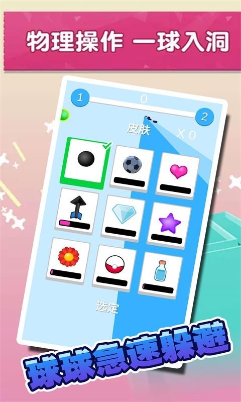 球球急速躲避安卓版 V2.0.1