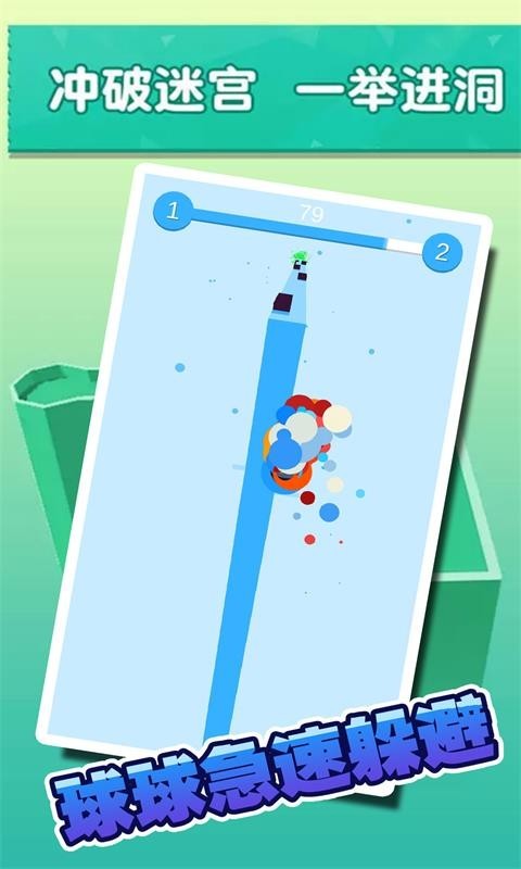 球球急速躲避安卓版 V2.0.1