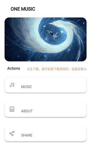 ONE MUSIC׿ V1.5