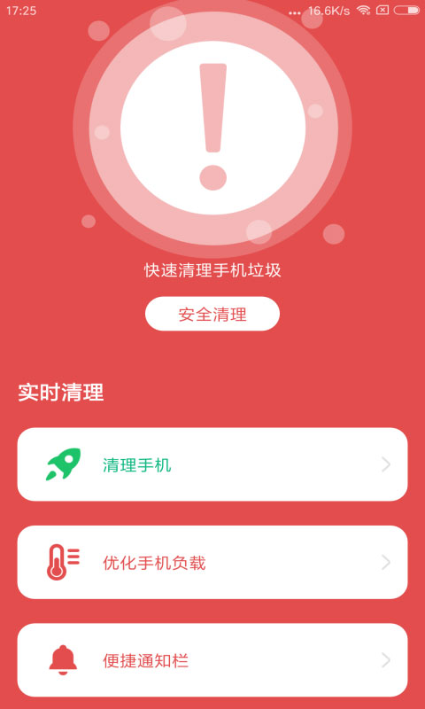 一键飞速大师安卓版 V1.0.0