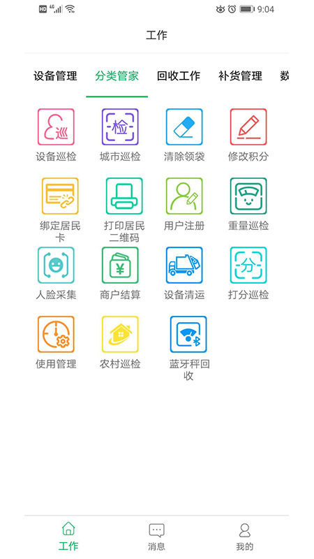 分类管家安卓版 V5.2