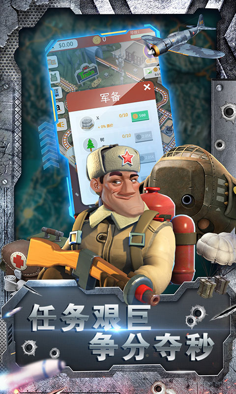 军团使命安卓版 V2.0