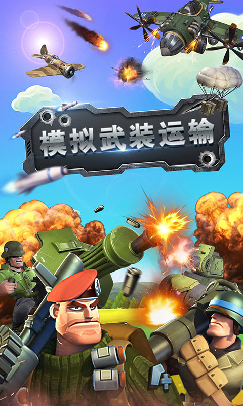 军团使命安卓版 V2.0