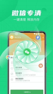 绿色清理管家安卓版 V1.0.0.15