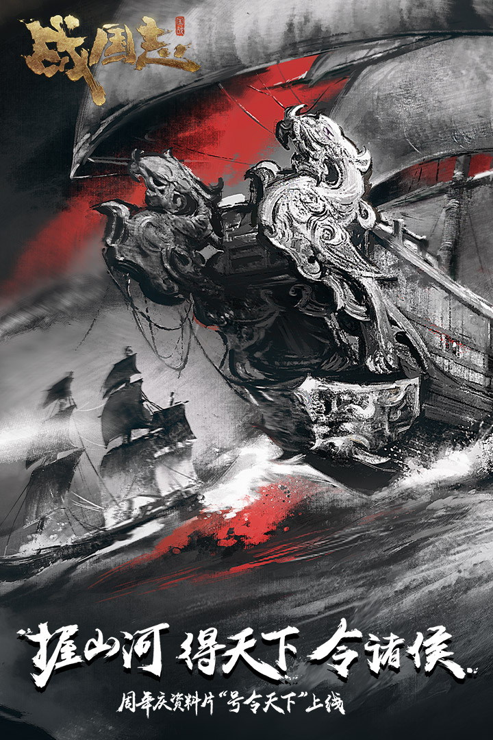 战国志安卓版 V1.196494