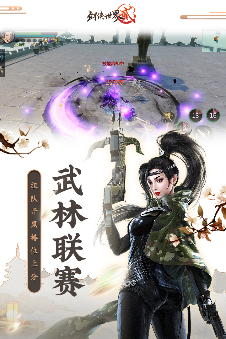 剑侠世界2安卓版 V1.4.13783
