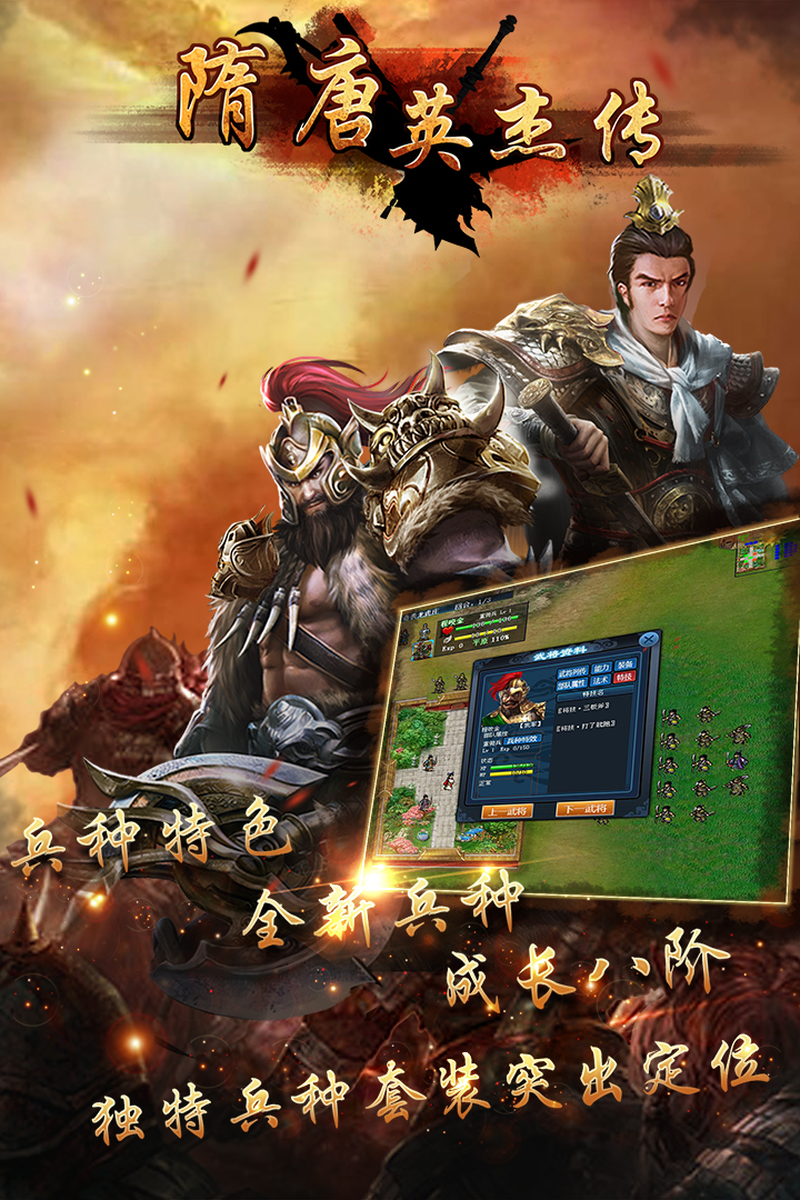 隋唐英杰传安卓版 V24.00.00