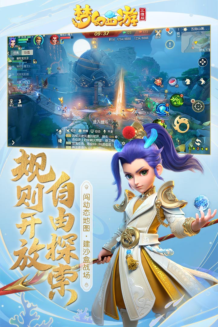 梦幻西游安卓三维特色版 V1.2.0