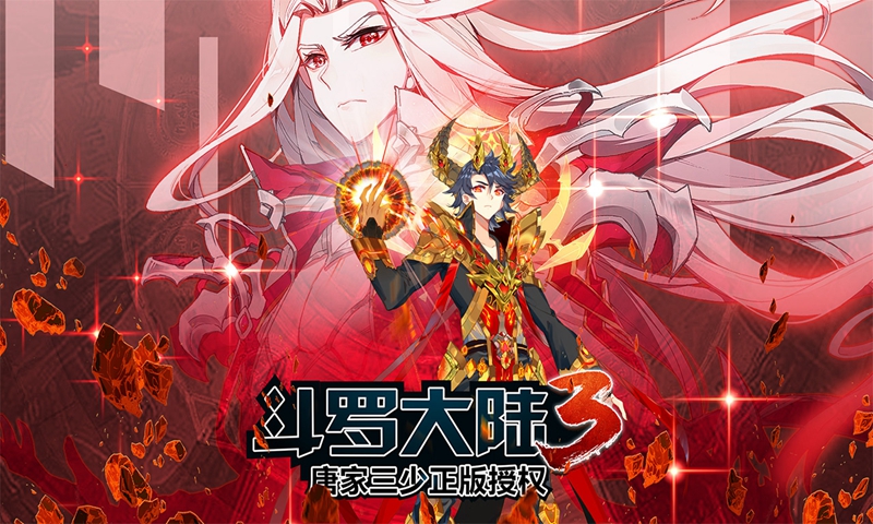 龙王传说斗罗大陆3安卓版 V3.5.0