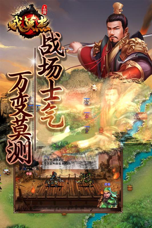 三国戏英杰传安卓版 V2.0