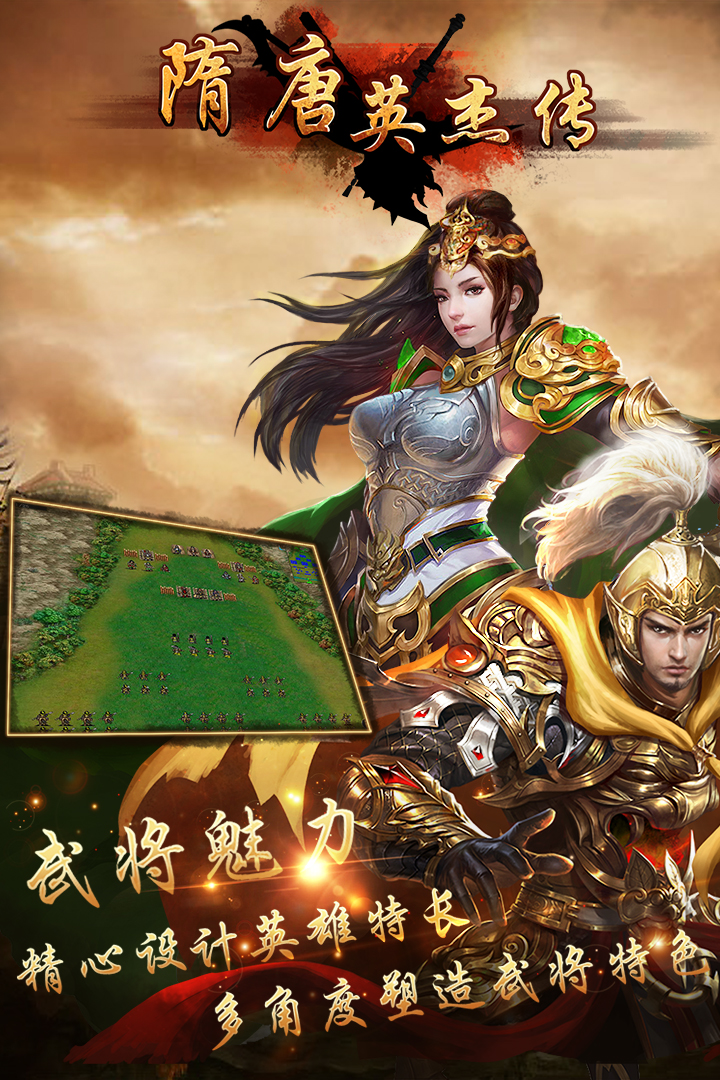 隋唐英杰传安卓版 V24.00.00