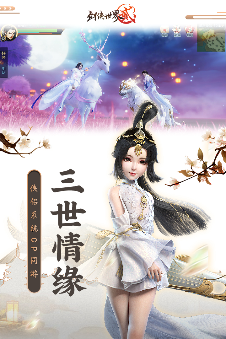 剑侠世界2安卓版 V1.4.13783