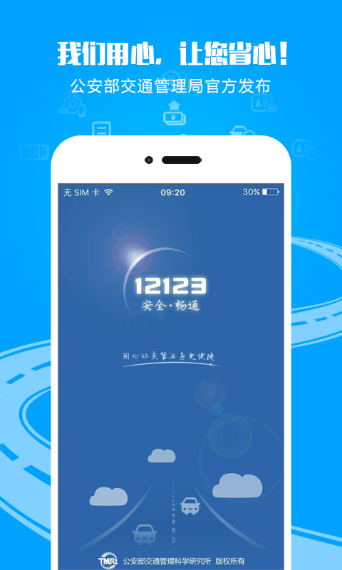 12123׿ر V2.5.6