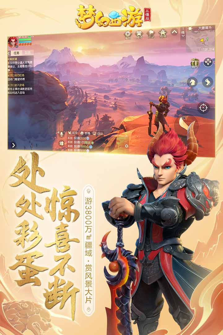 梦幻西游安卓三维特色版 V1.2.0