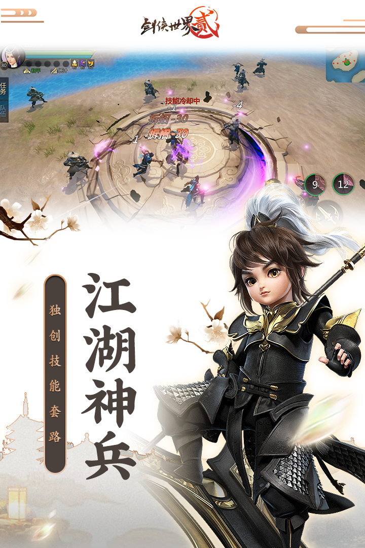 剑侠世界2安卓版 V1.4.13783