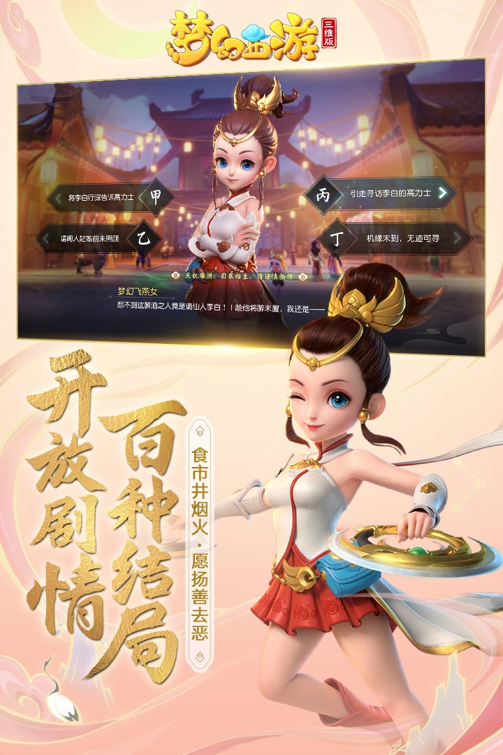梦幻西游安卓三维特色版 V1.2.0