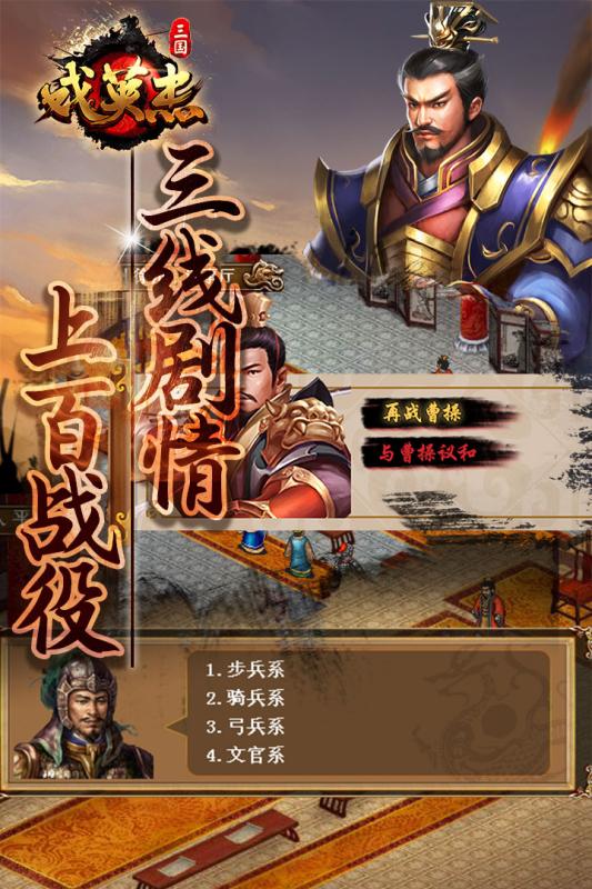 三国戏英杰传安卓版 V2.0